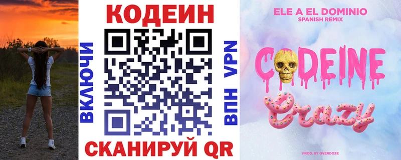 Кодеиновый сироп Lean напиток Lean (лин)  Вельск 